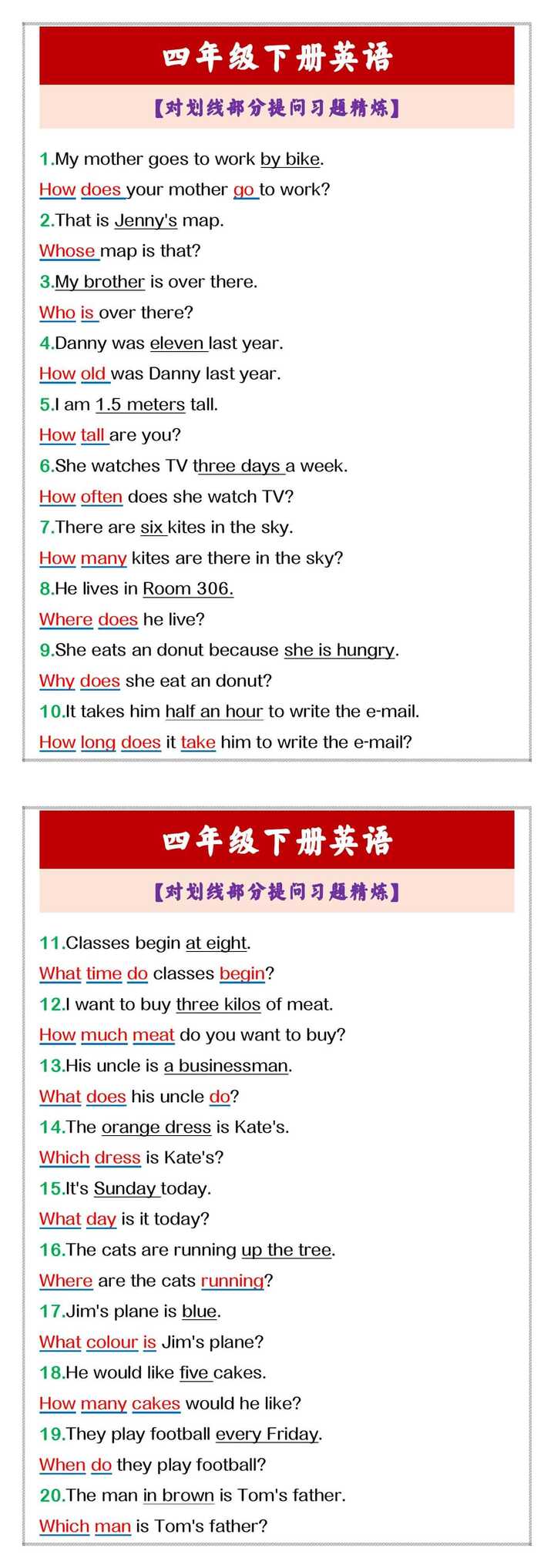 四年级下册英语 【对划线部分提问习题精炼】
