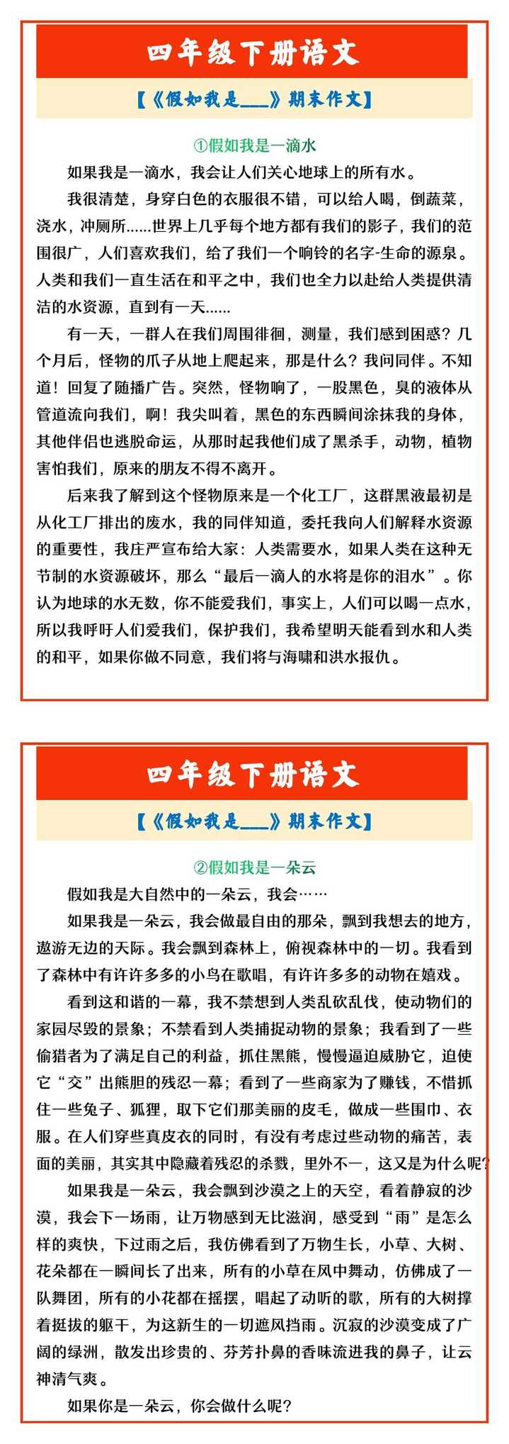四年级下册语文 【《假如我是___》期末作文】