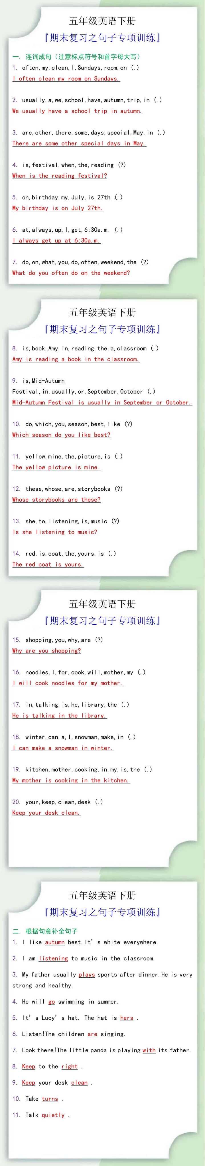 五年级英语下册『期末复习之句子专项训练』