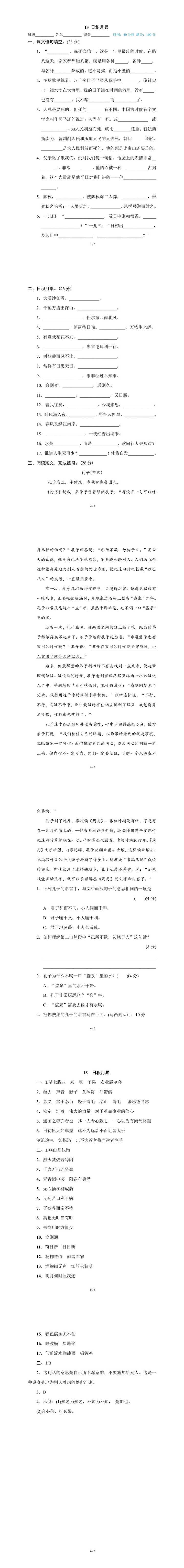 六年级下册语文期末：日积月累能力过关卷，
