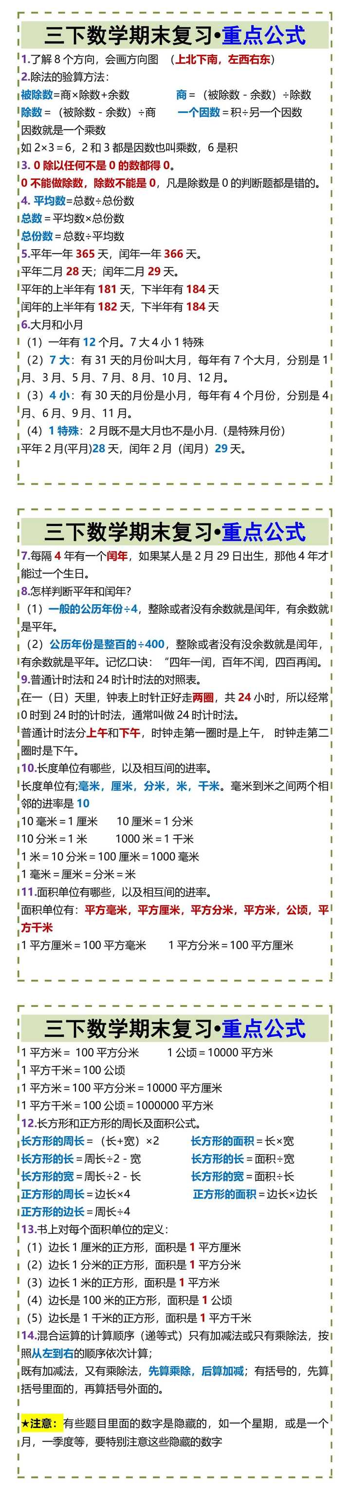三下数学期末复习•重点公式