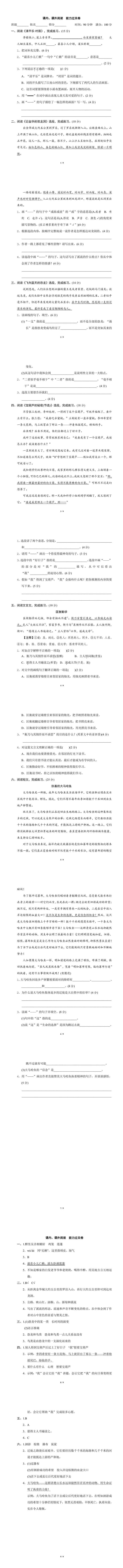 四年级下册语文期末专项：课内、课外阅读　能力过关卷