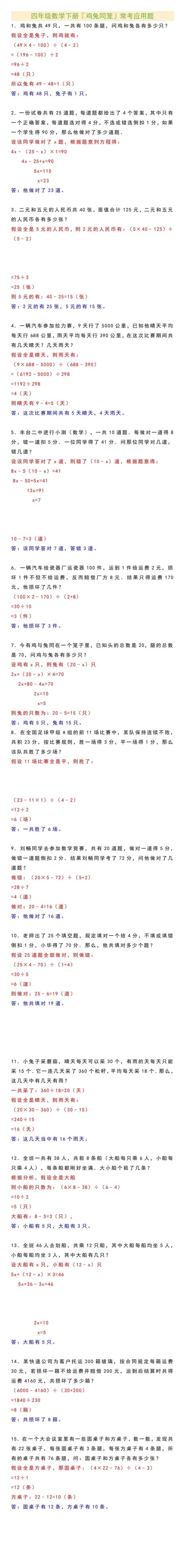 四年级数学下册『鸡兔同笼』常考应用题