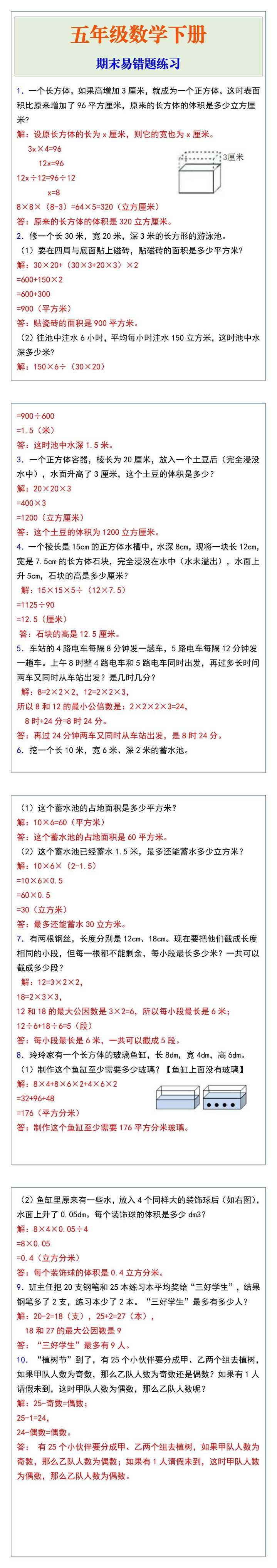 五年级下册数学期末易错应用题练习