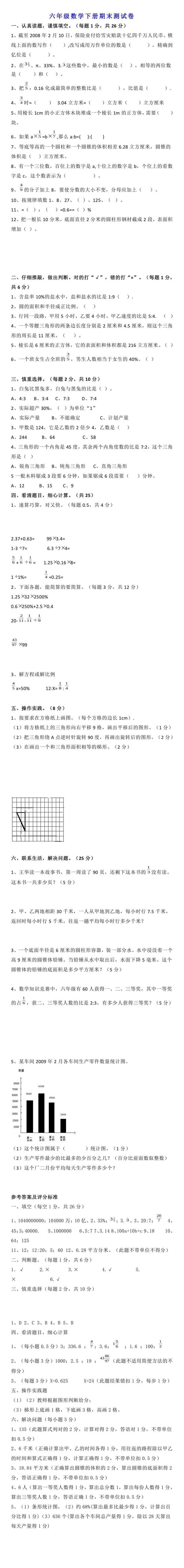 六年级数学下册期末测试卷