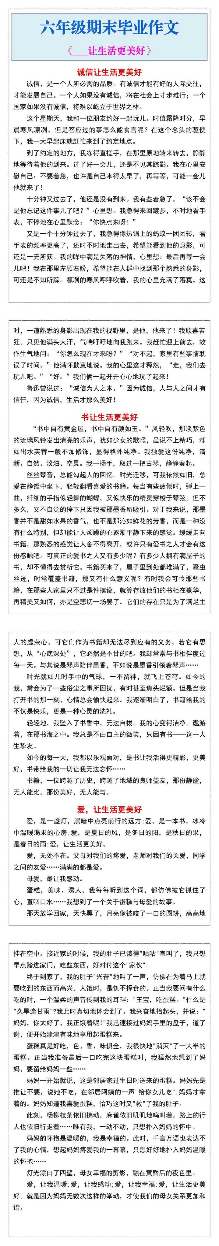 六年级期末毕业作文《___让生活更美好》