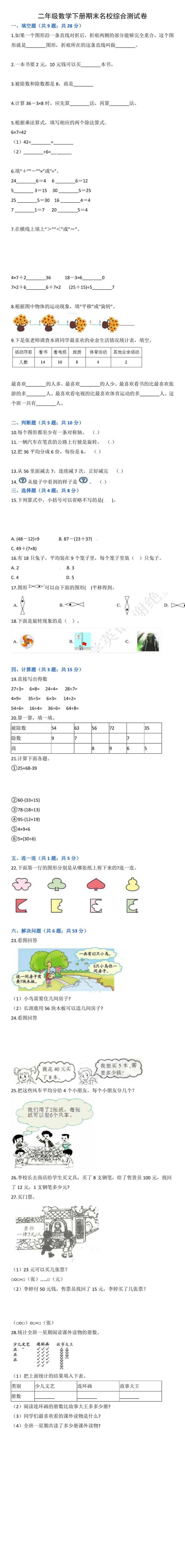 二年级数学下册期末名校综合测试卷
