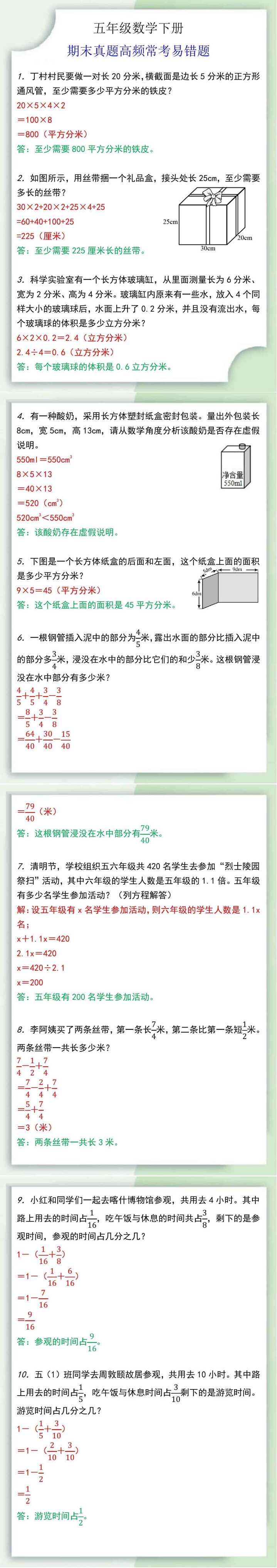 五年级数学下册期末真题高频常考易错题
