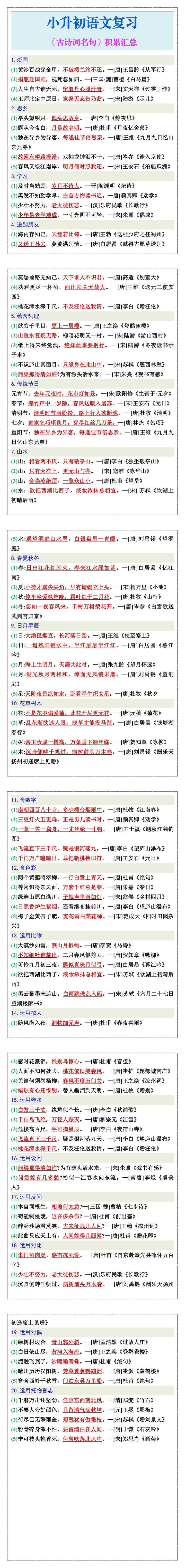 小升初语文总复习《古诗词名句》积累汇总