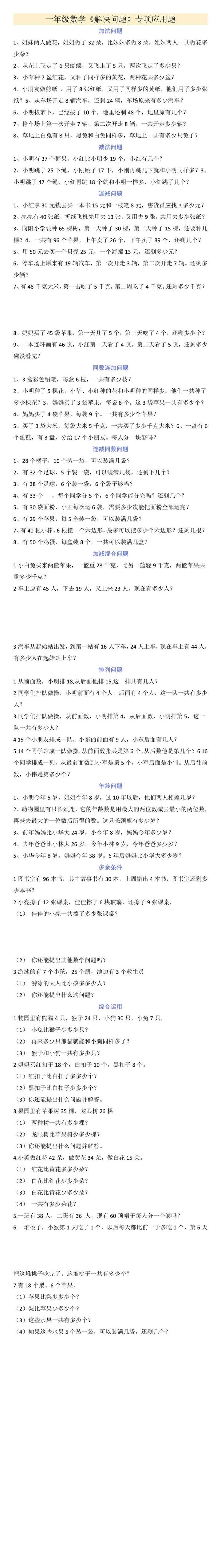 一年级数学《解决问题》专项应用题
