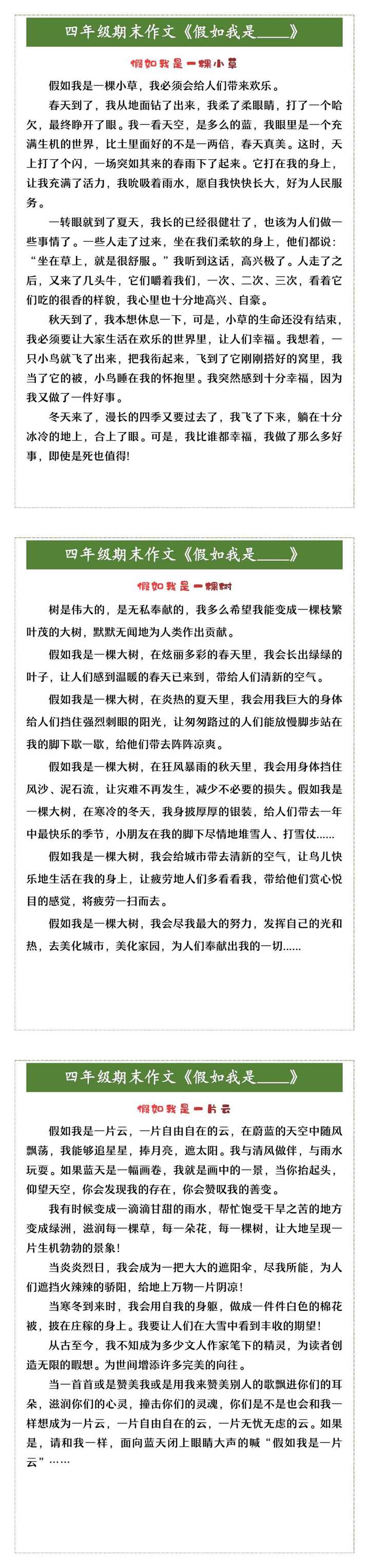 四年级期末作文《假如我是____》