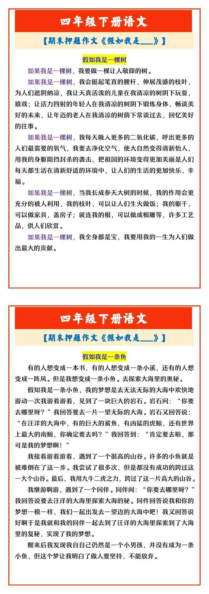 四年级下册语文 【期末押题作文《假如我是___》】