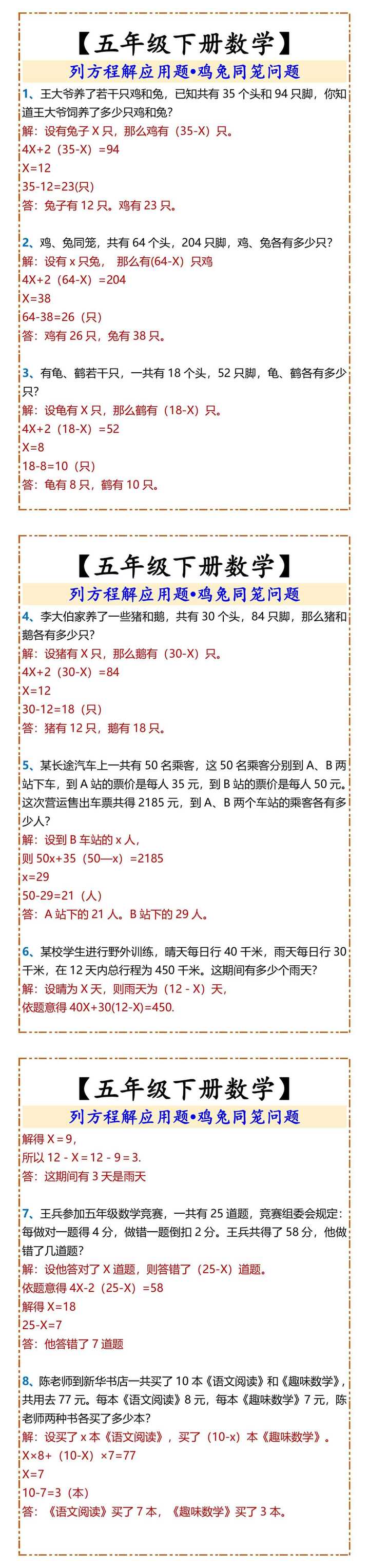 五年级下册数学列方程解应用题•鸡兔同笼