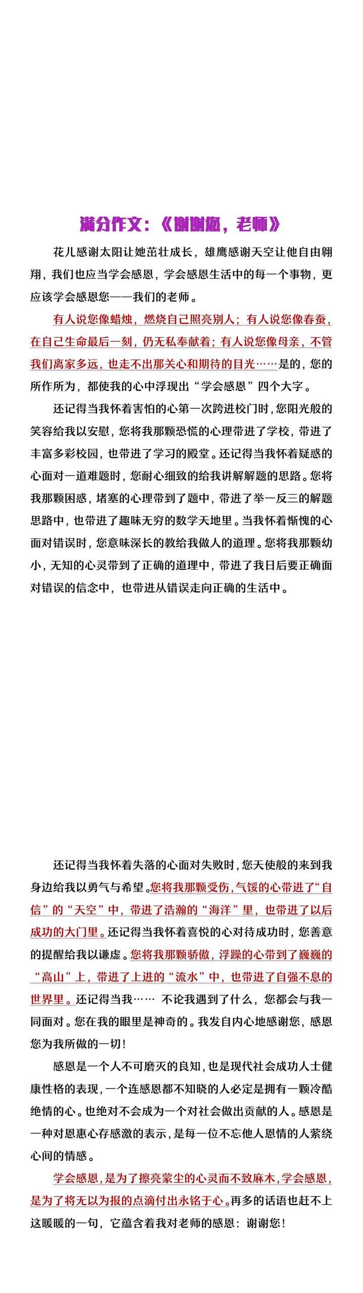 小升初押题作文《谢谢您，老师》