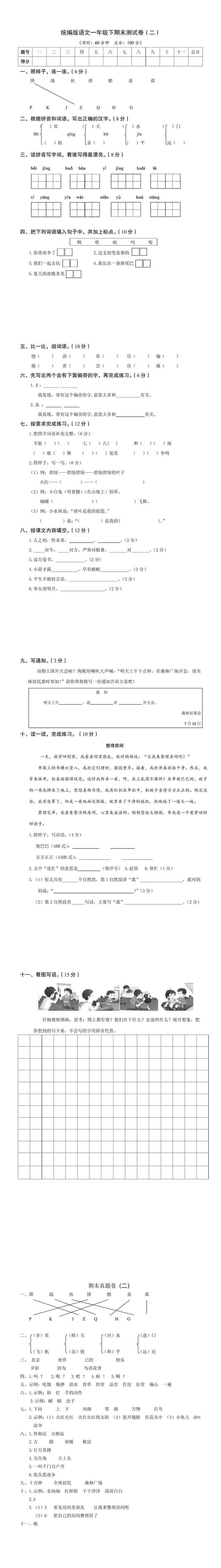 统编版语文一年级下期末测试卷（二）附答案