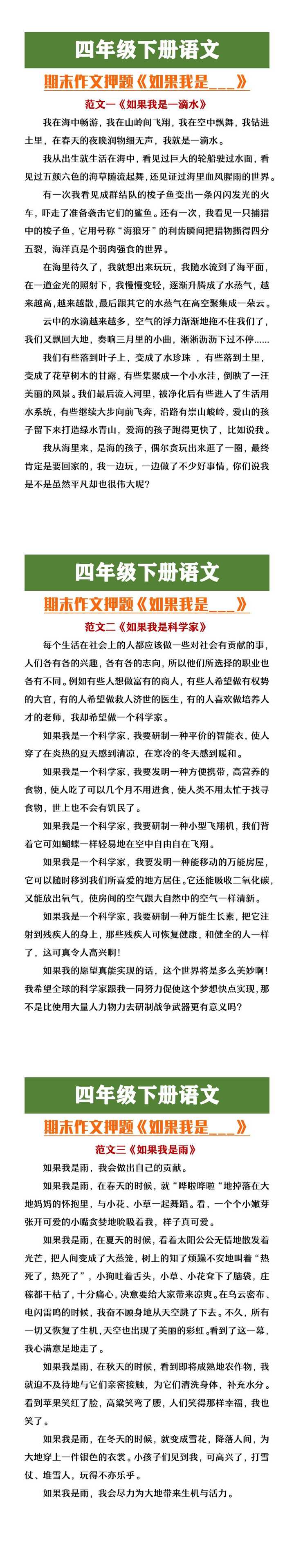 四年级下册语文期末作文押题《如果我是___》