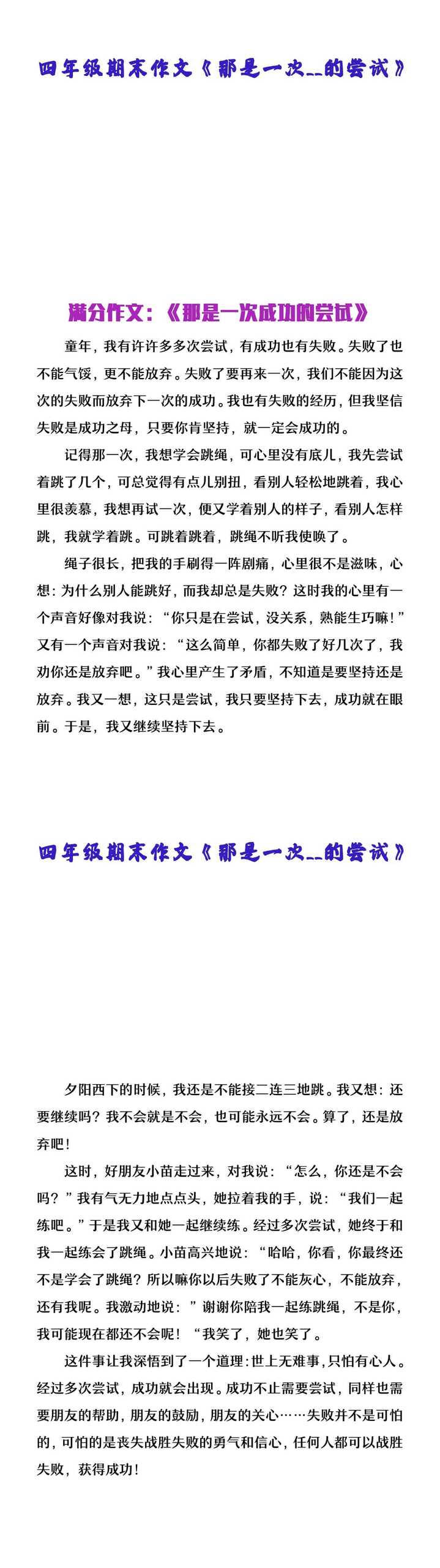 四年级期末押题作文《那是一次成功的尝试》