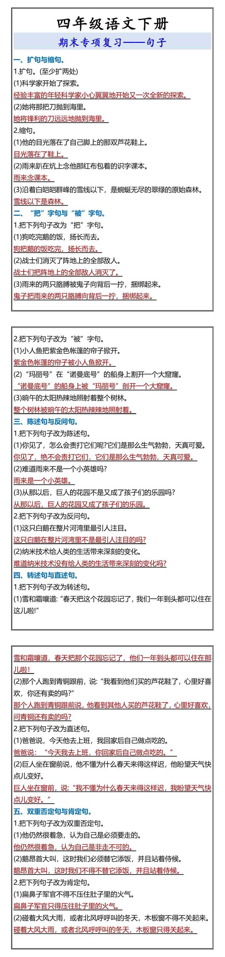 四年级语文下册 期末专项复习——句子