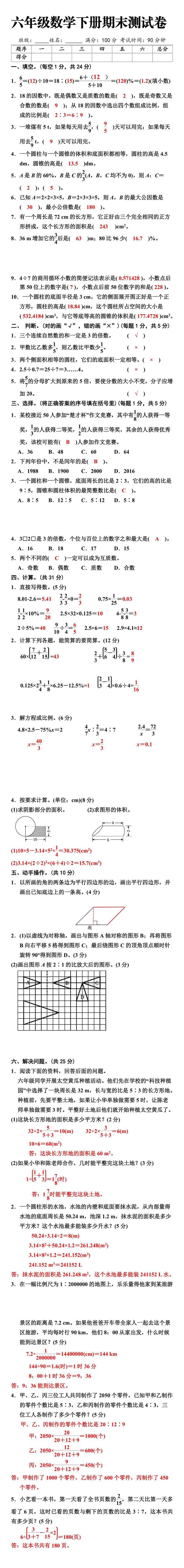 六年级数学下册期末测试卷