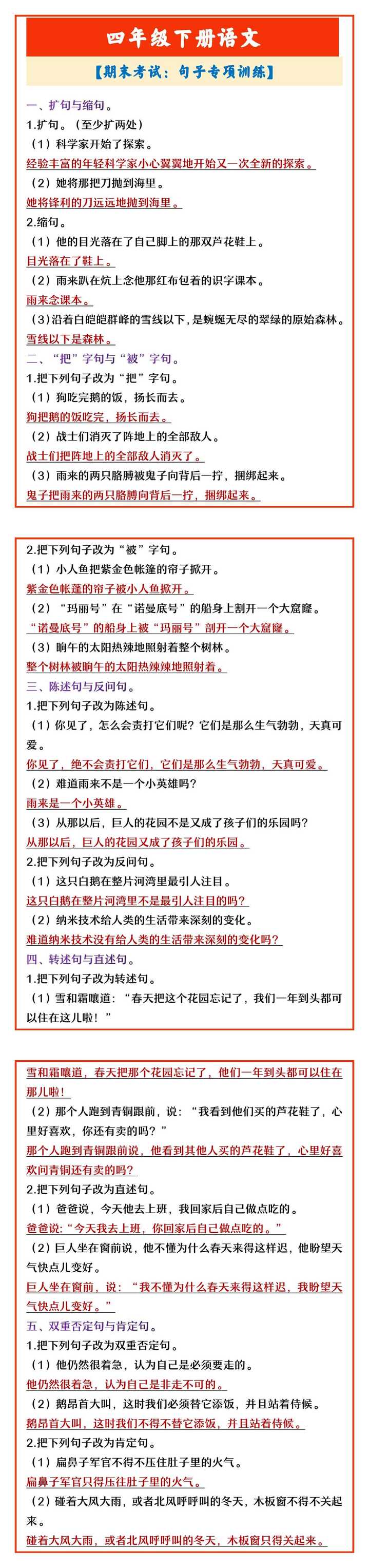 四年级下册语文 【期末考试：句子专项训练】