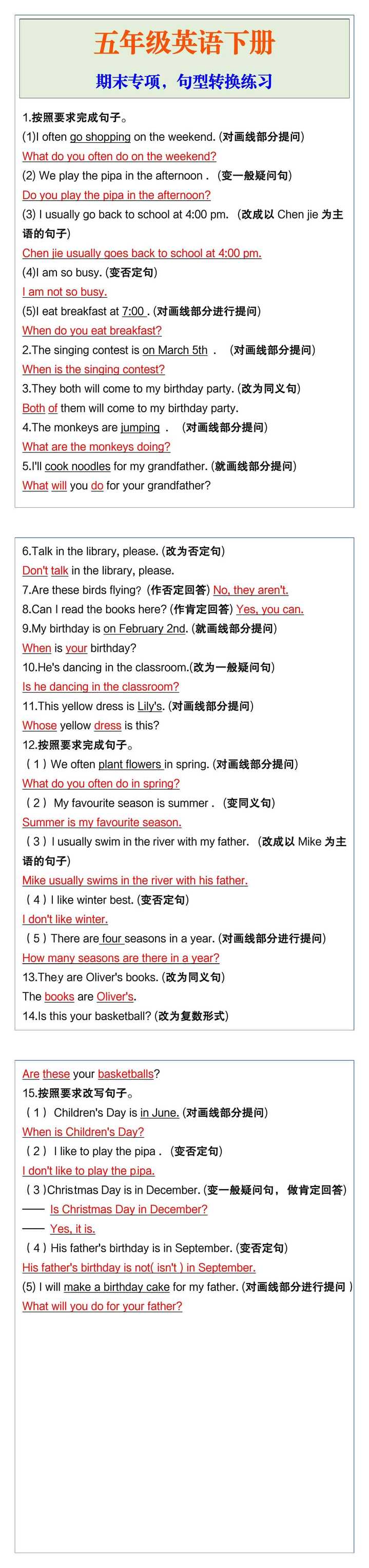 五年级下册英语期末专项，句型转换练习