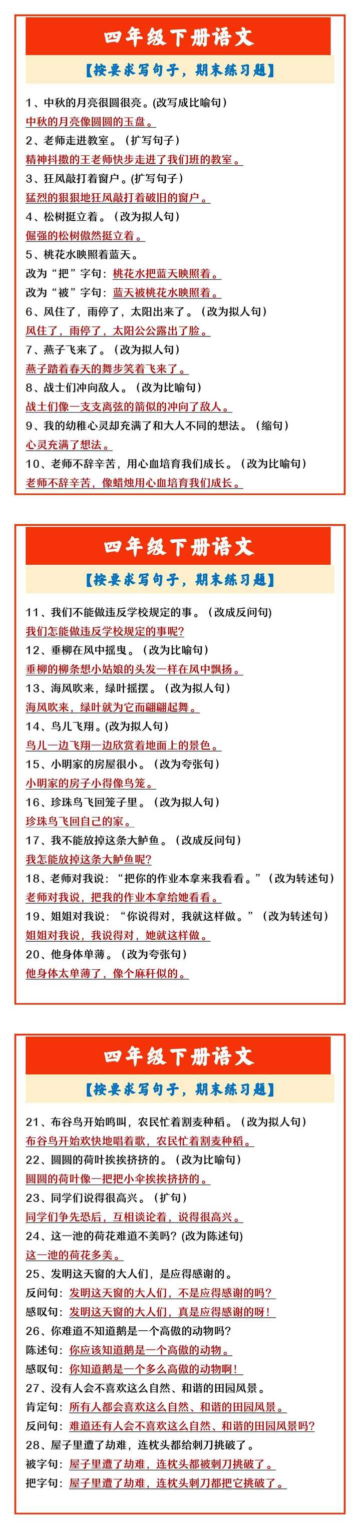 四年级下册语文 【按要求写句子，期末练习题】