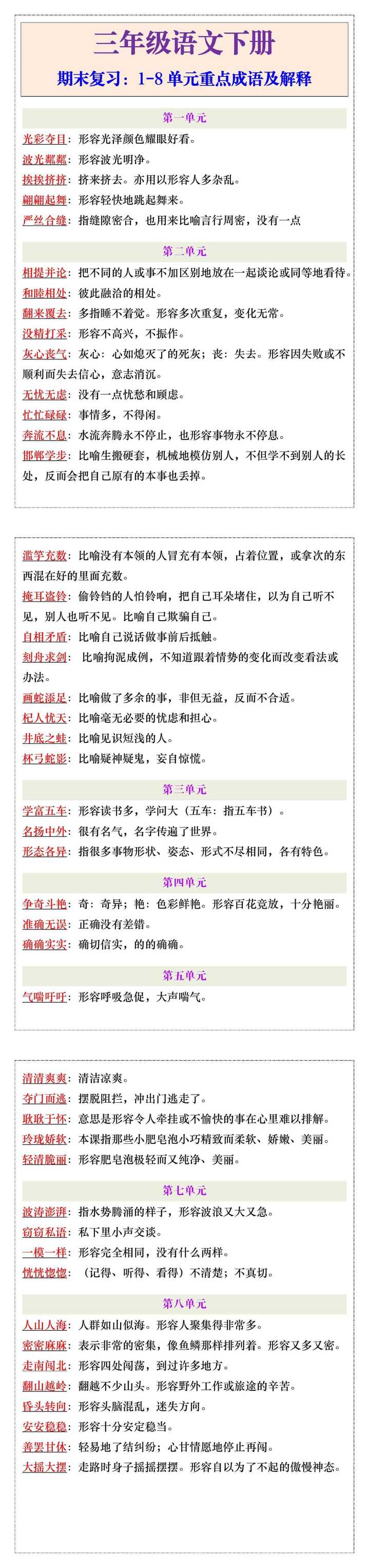 三年级下册期末复习重点成语及解释