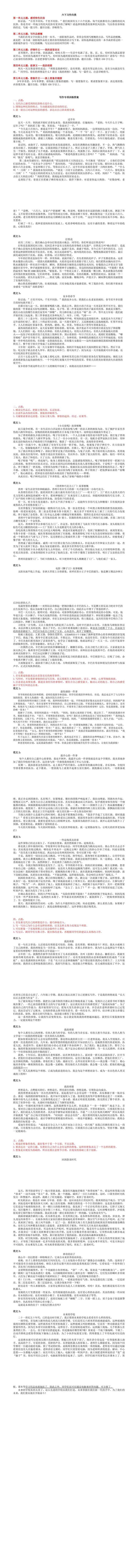 六年级下册语文期末习作专项训练附范文