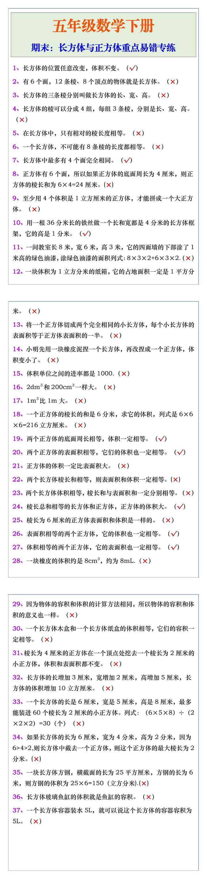 五年级数学下册期末：长方体与正方体重点易错专练