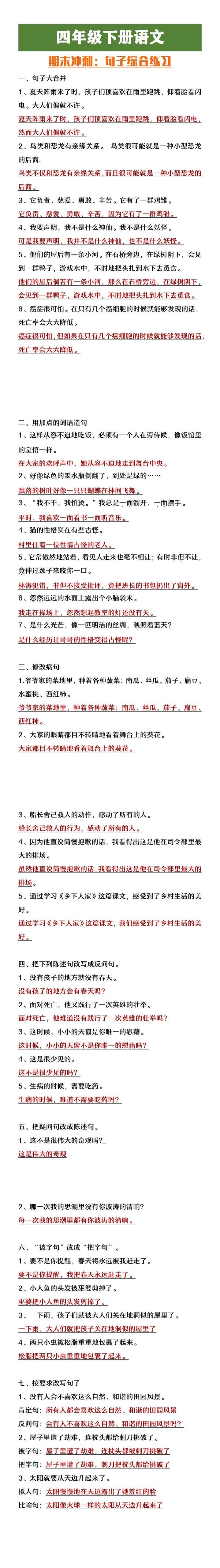 四年级下册语文期末必考句子综合练习