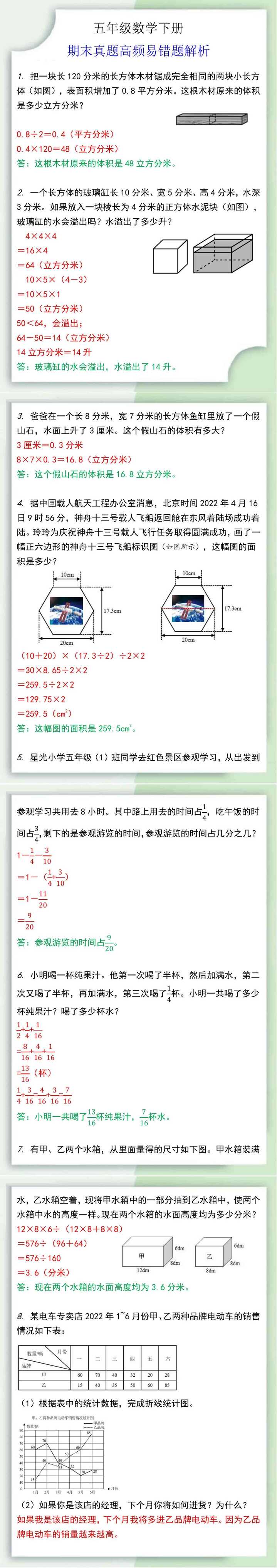 五年级数学下册期末真题高频易错题解析