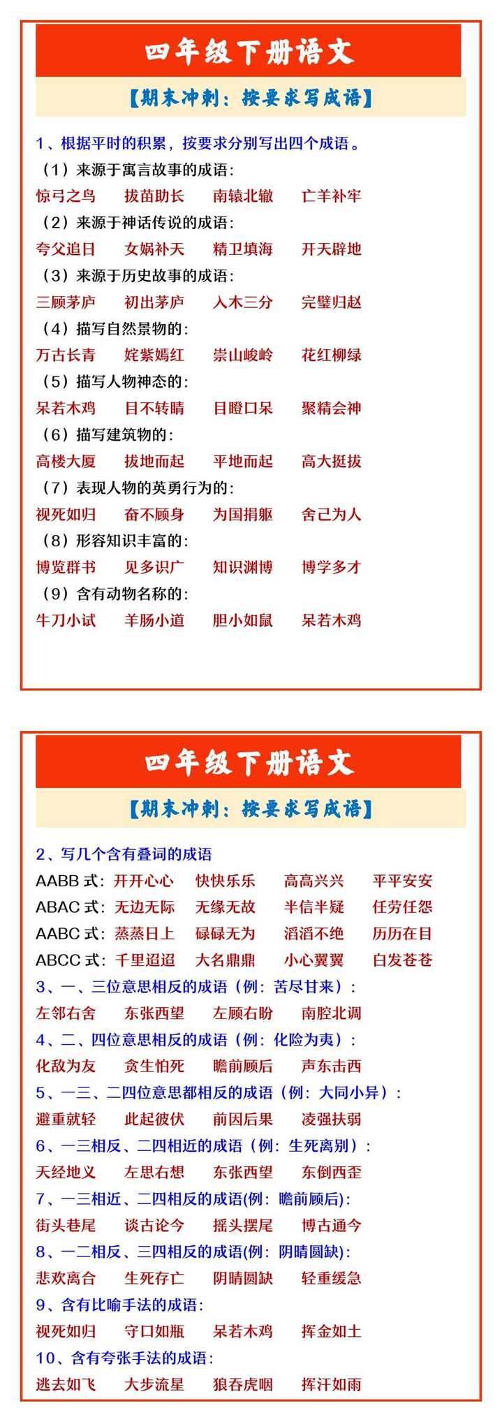 四年级下册语文 【按要求写句子，期末练习题】