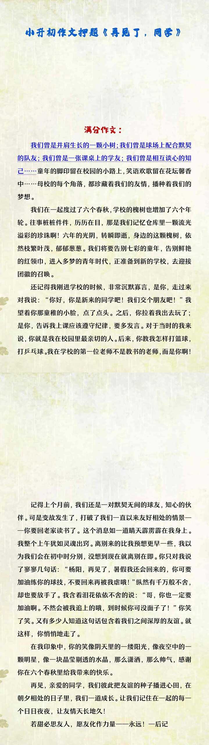六年级下册语文小升初作文押题《再见了，同学》