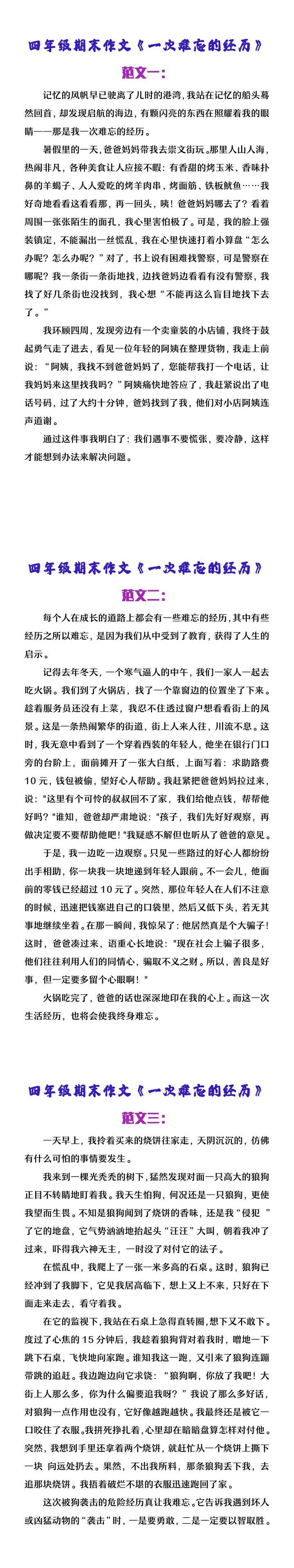 四年级期末押题作文《一次难忘的经历》