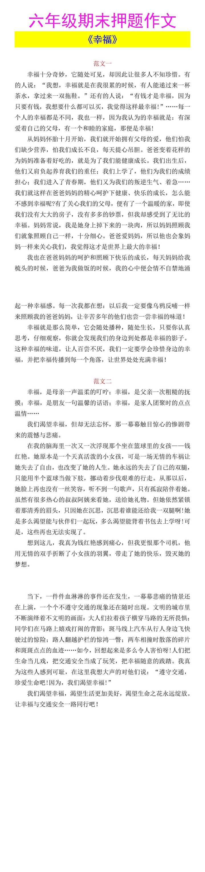 六年级期末押题作文 《幸福》