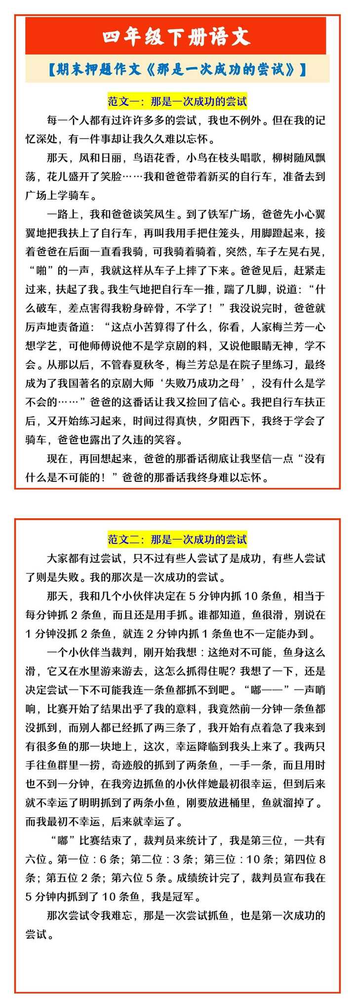 四年级下册语文 【期末押题作文《那是一次成功的尝试》】
