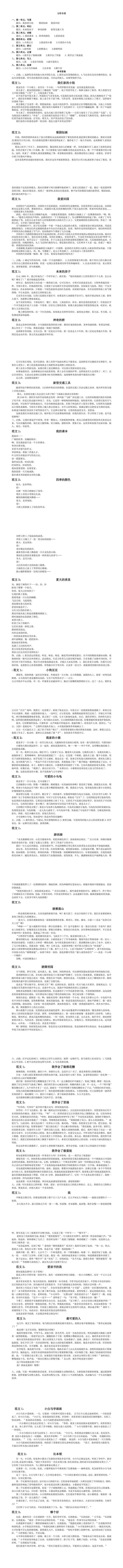 四年级语文下册期末习作专项附范文