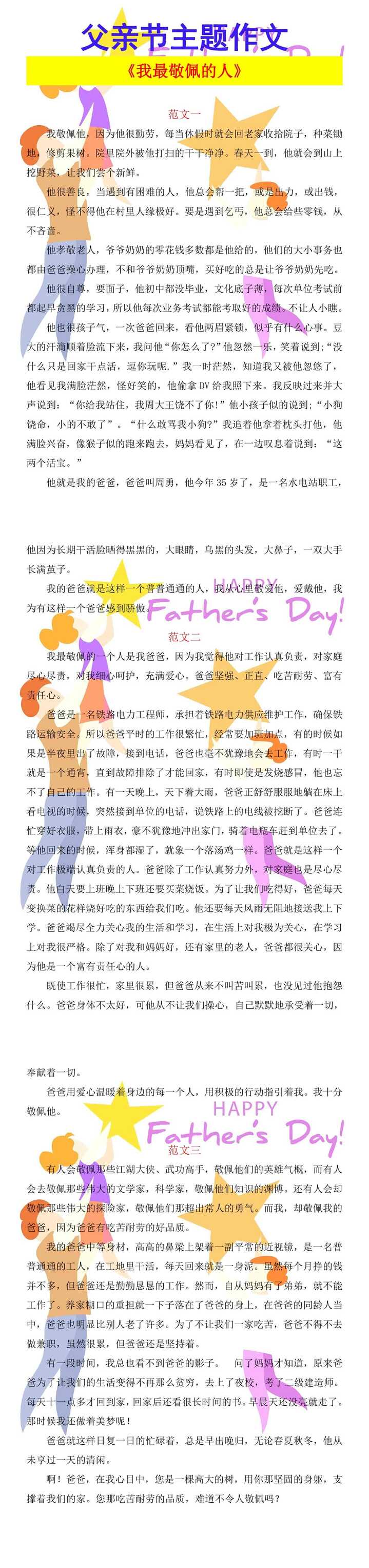 父亲节主题作文 《我最敬佩的人》