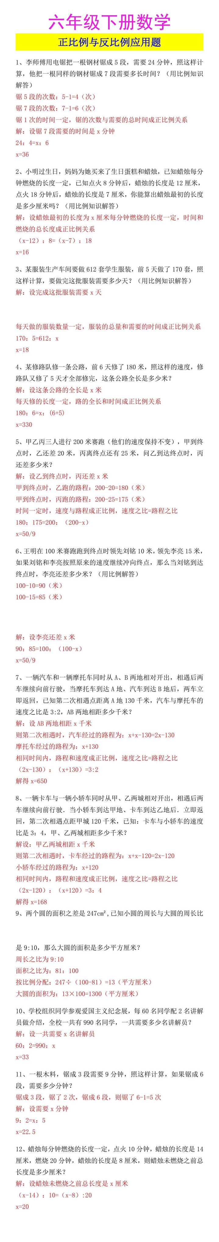 六年级下册数学 正比例与反比例应用题