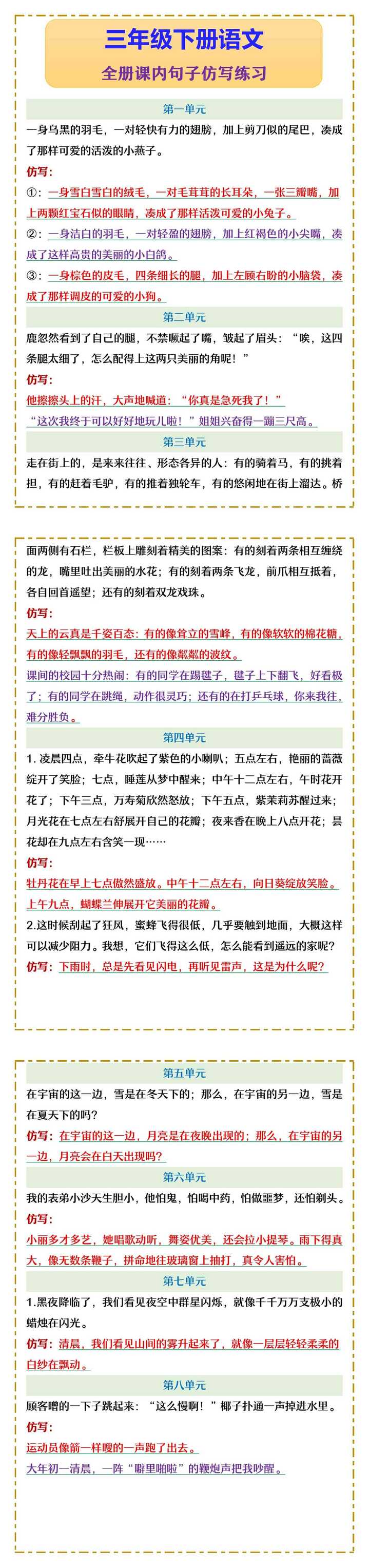 三年级下册语文 全册课内句子仿写练习