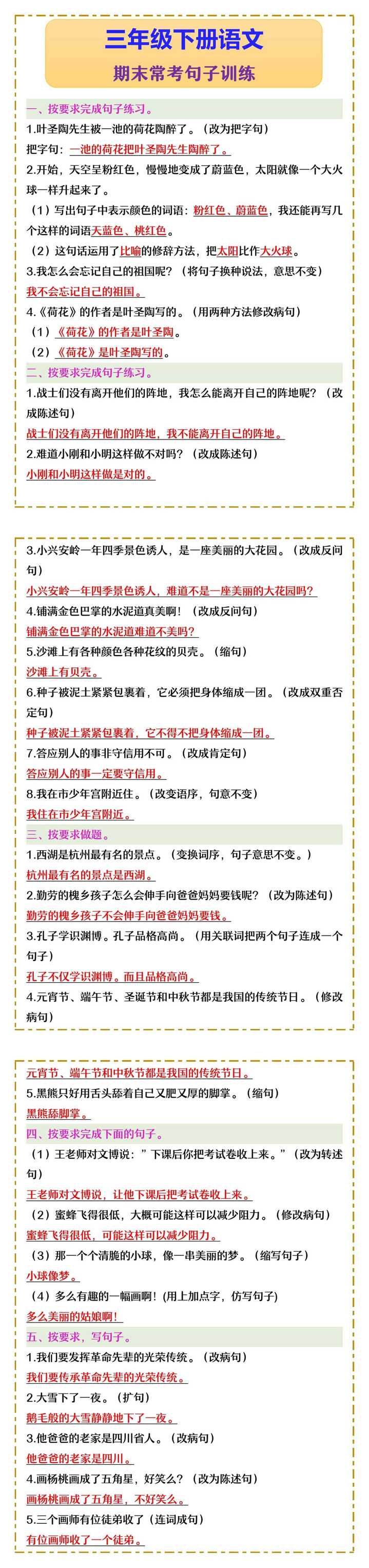 三年级下册语文 期末常考句子训练