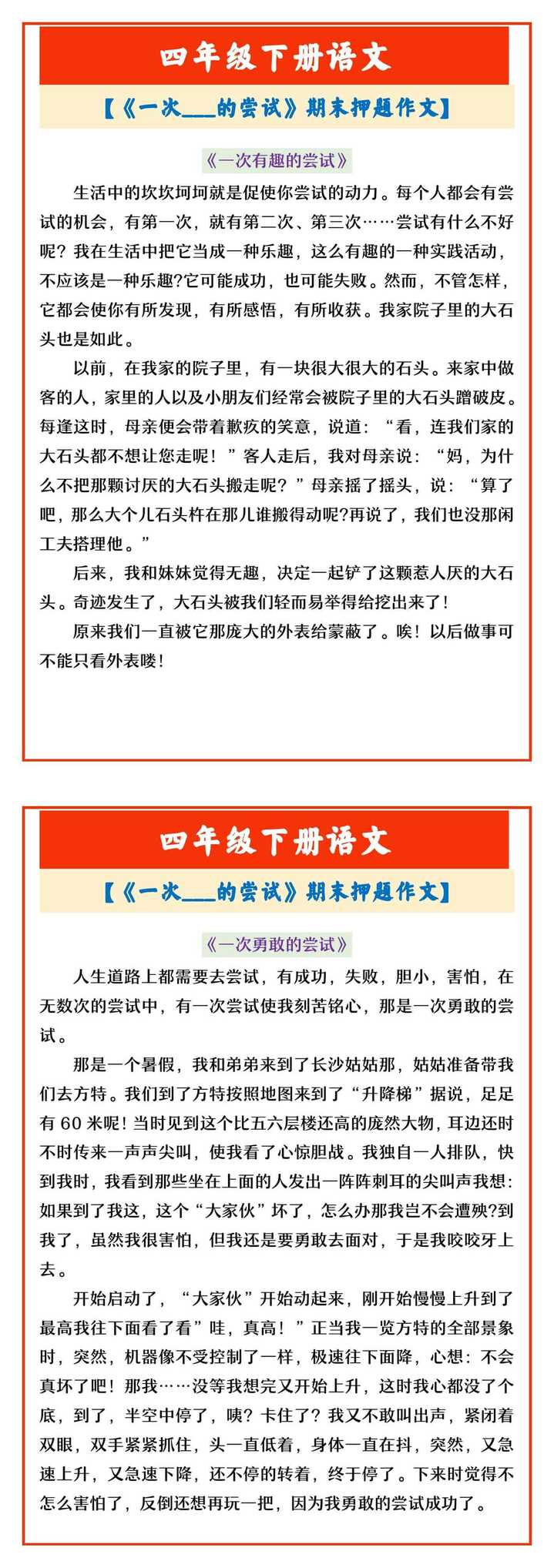 四年级下册语文 【《一次___的尝试》期末押题作文】