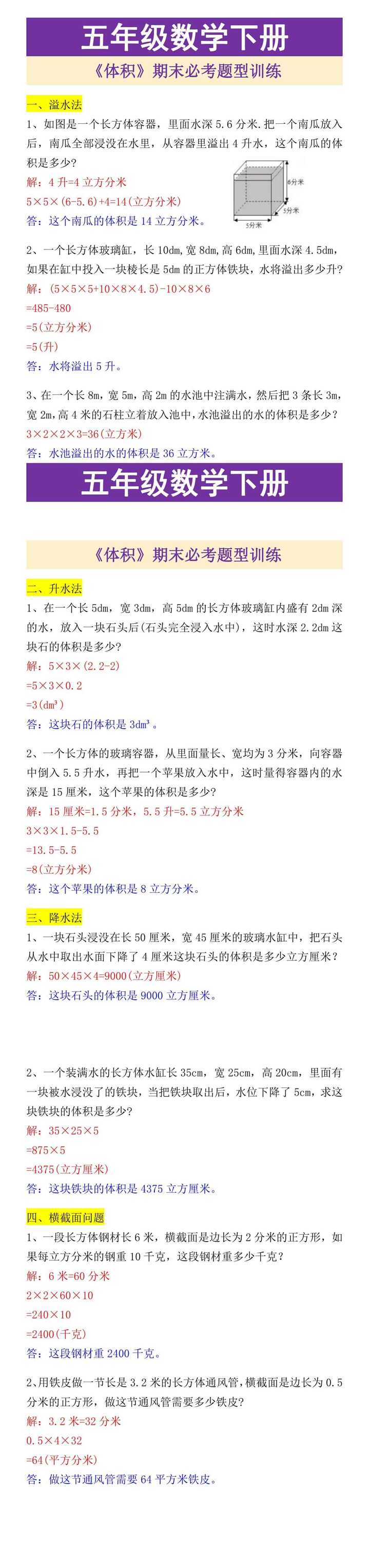 五年级数学下册 《体积》期末必考题型训练