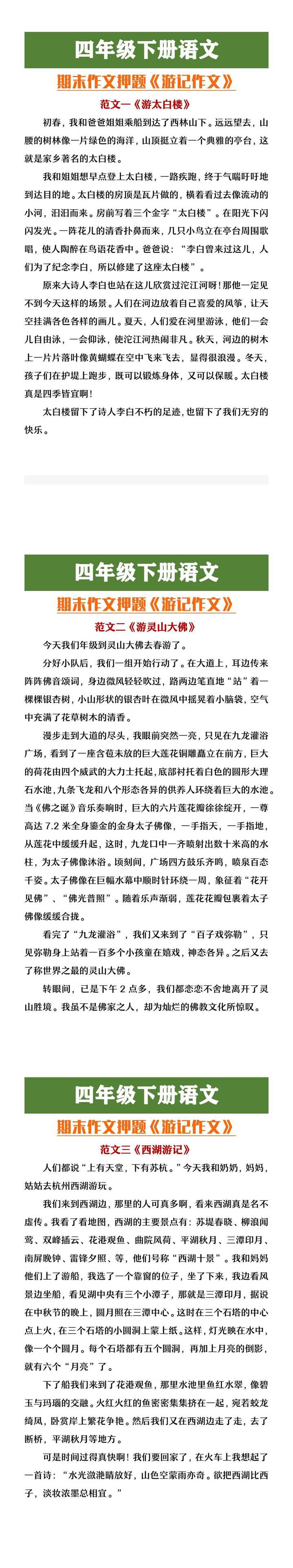 四年级下册语文期末作文押题《游记作文_》