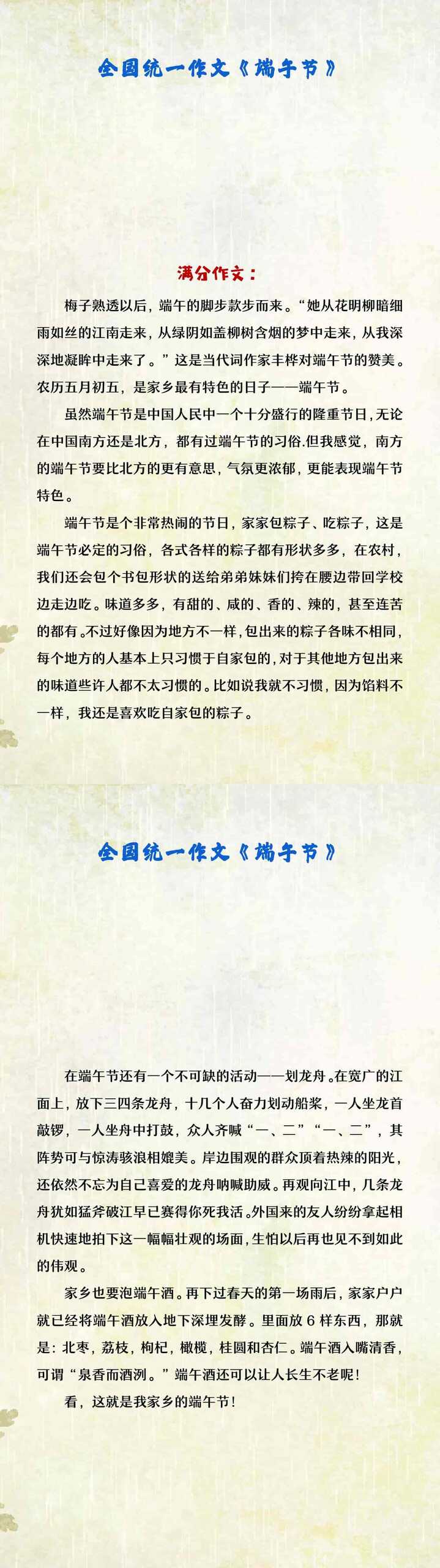 全国统一作文《端午节》
