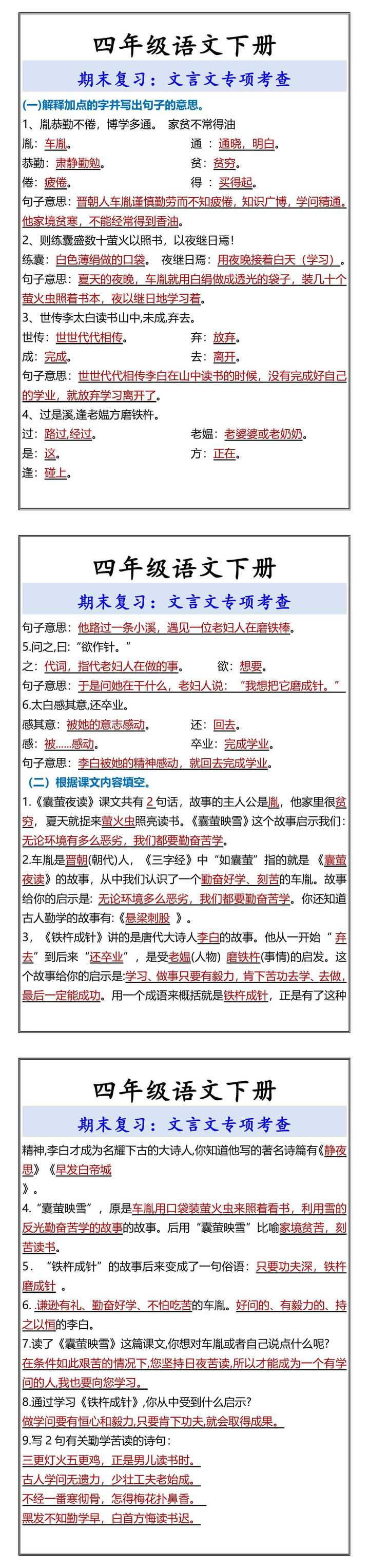 四年级语文下册 期末复习：文言文专项考查