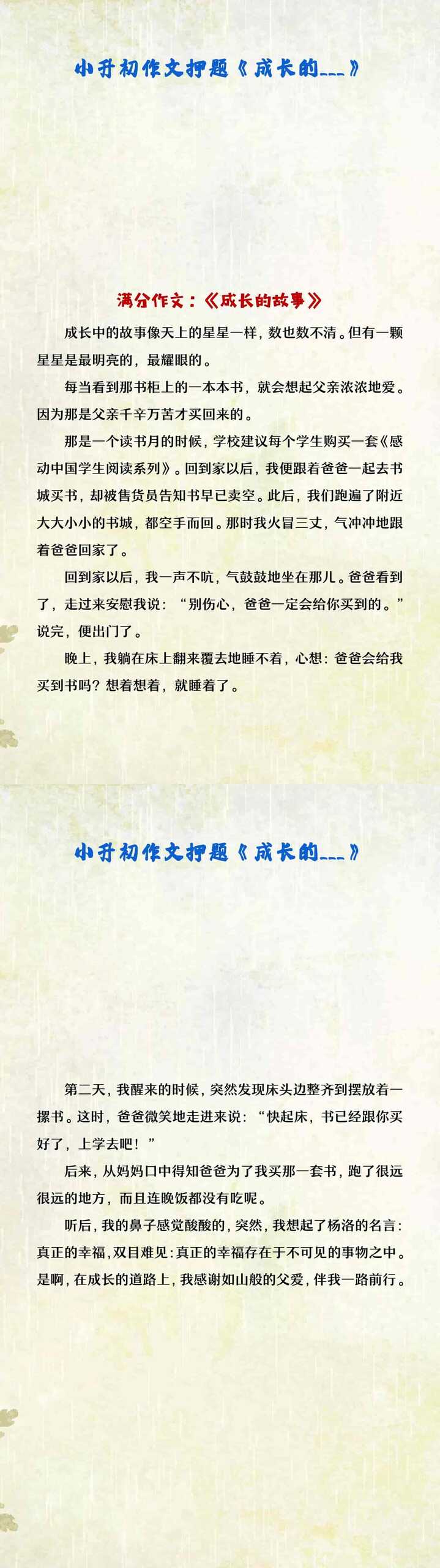 六年级下册语文小升初作文押题《成长的__》