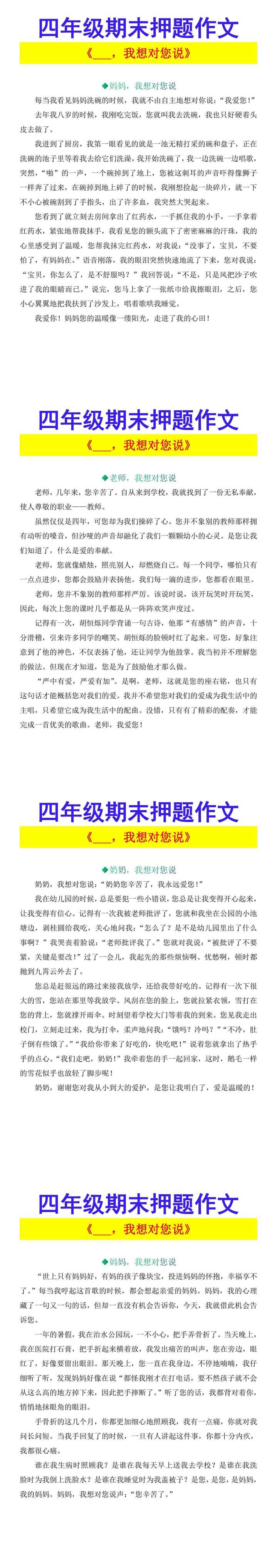 四年级期末押题作文 《___，我想对您说》