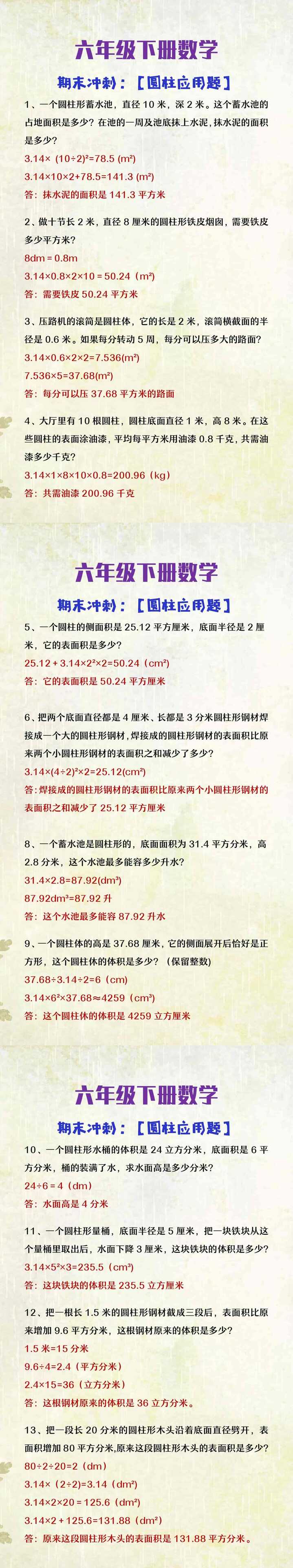六年级下册数学期末冲刺圆柱应用题