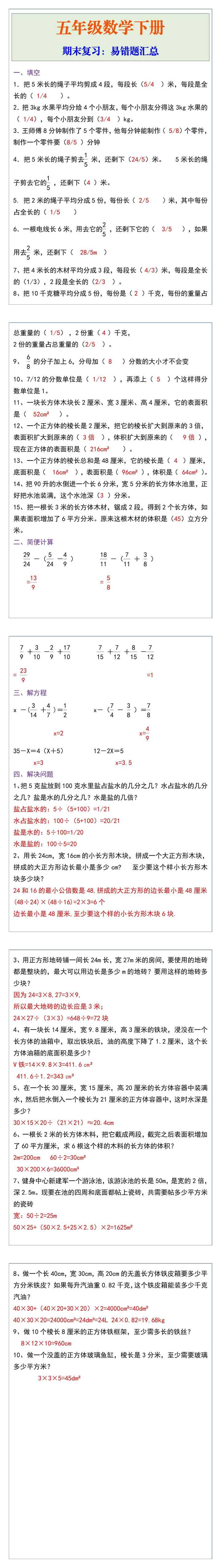 五年级数学下册期末复习：易错题汇总